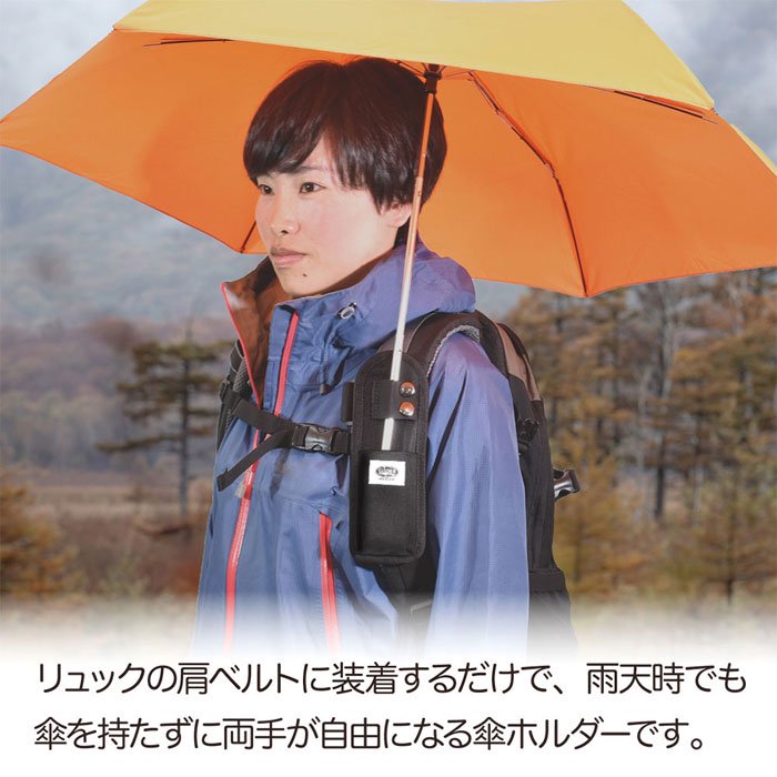 ハンズフリー 傘ホルダー 日本製 - GLIDER-SPORTS
