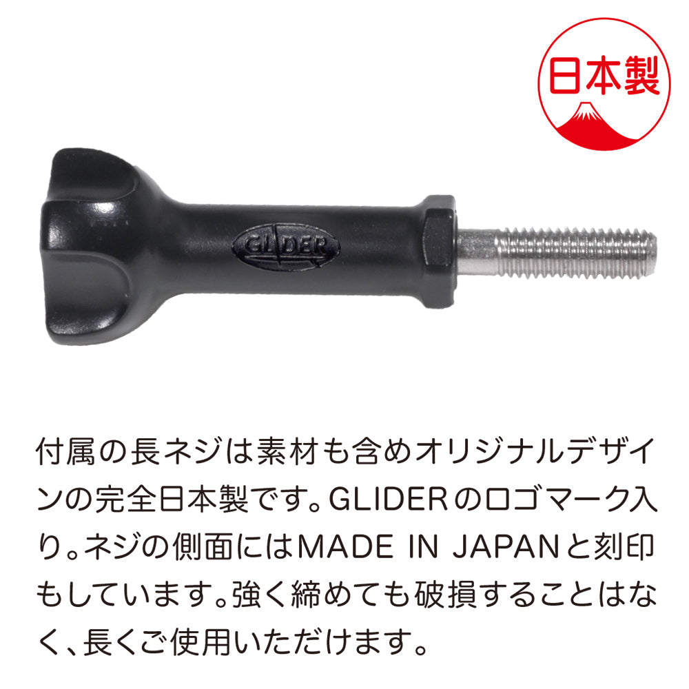 日本製 複数連結用ボルト＆ドライバー付きピボットアーム - GLIDER-SPORTS