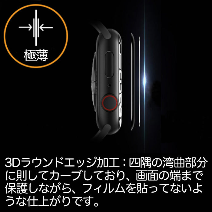 Apple Watch 用 保護フィルム 44mm Series 6/5/4/SE/SE2用 - GLIDER-SPORTS