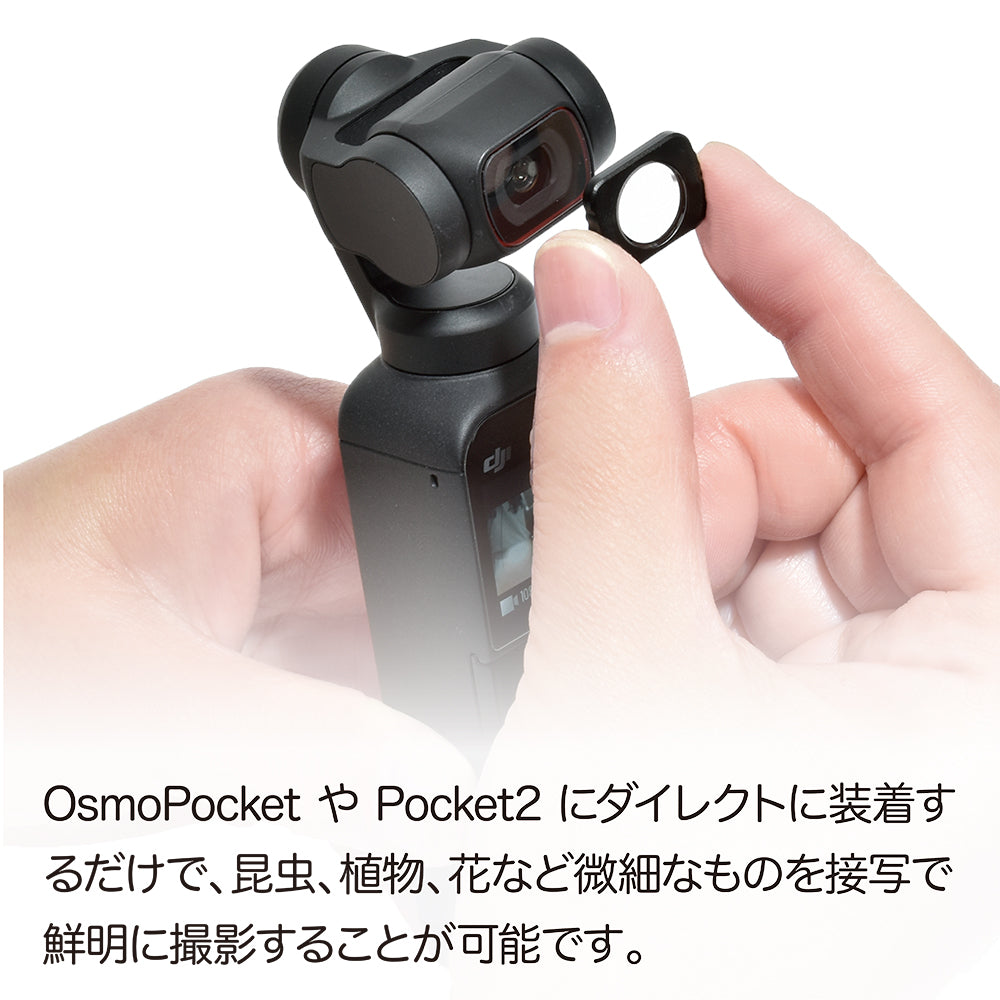 Osmo Pocket/Pocket2用 マクロレンズ - GLIDER-SPORTS