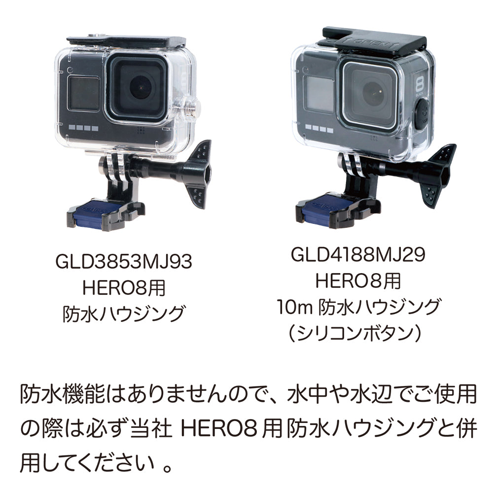 HERO8Black用サイドカバー - GLIDER-SPORTS