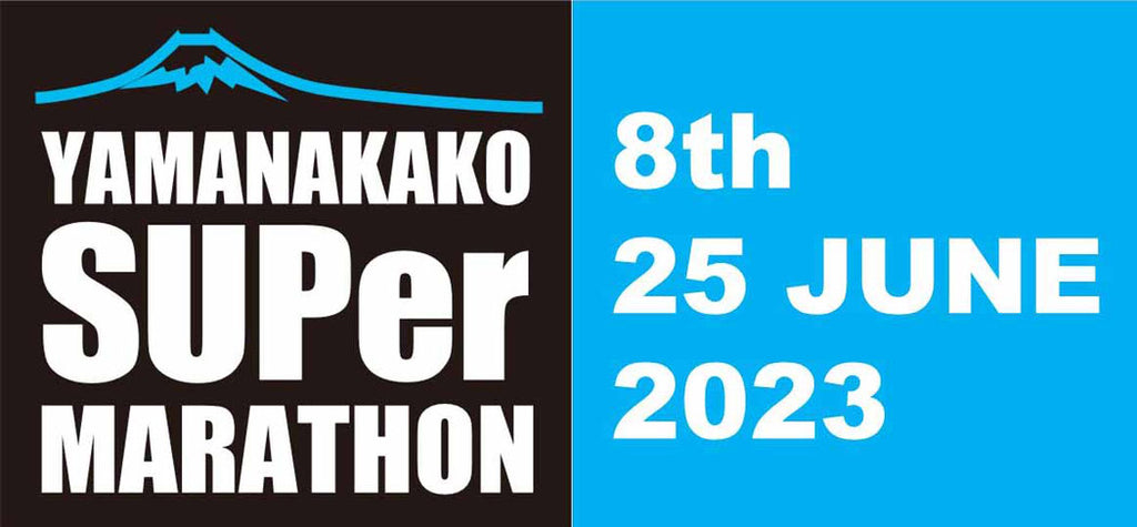 第8回 山中湖SUPerマラソン 6月25日（日）開催決定！