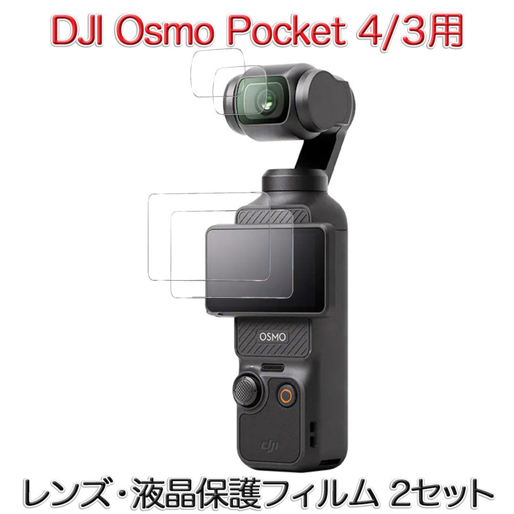 極美品DJI Osmo Pocket 3 液晶保護フィルム付【使用5回程度】 DJI Osmo Pocket 3 用 保護フィルム | 高精細液晶対応 低反射タイプ