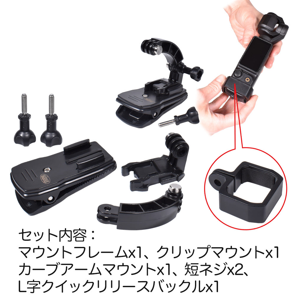 Osmo Pocket 4/3用 クイックリリースマウントセット GLD9443MJ298