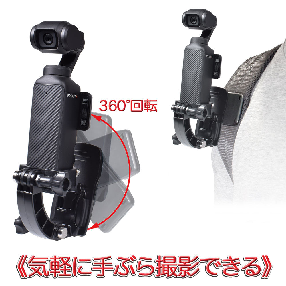 Osmo Pocket 4/3用 クイックリリースマウントセット GLD9443MJ298