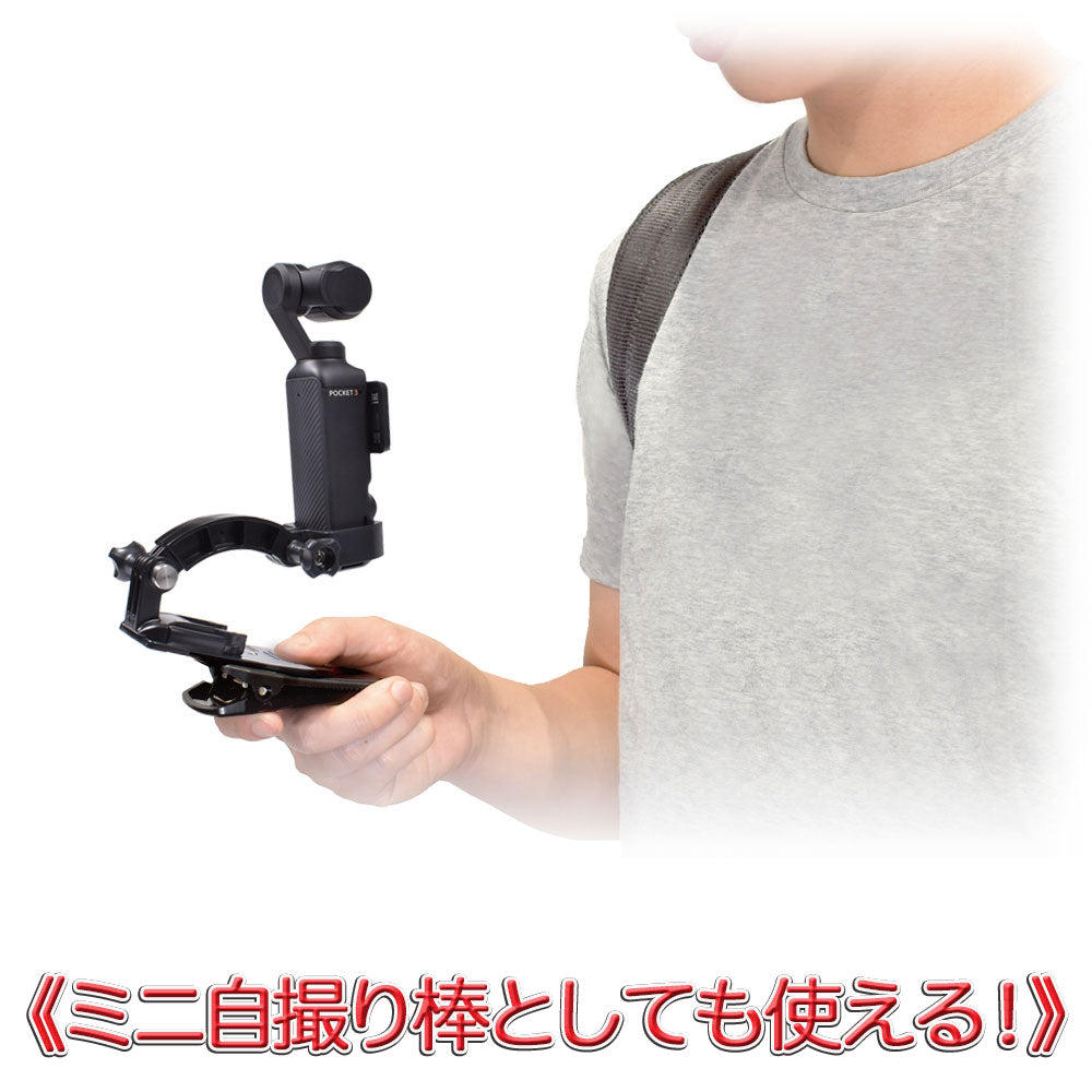 Osmo Pocket 4/3用 クイックリリースマウントセット GLD9443MJ298