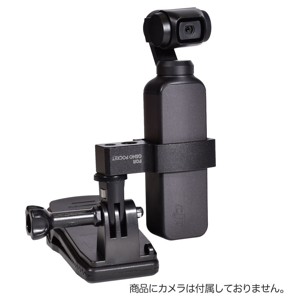 Osmo Pocket/Pocket2用 マウントフレーム 【セット】 GLD3310MJ57