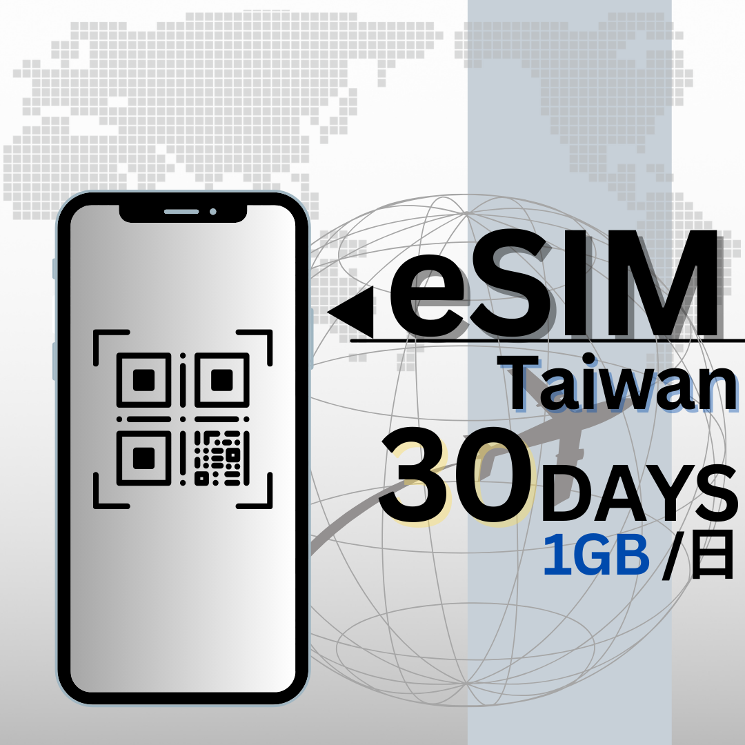 台湾eSIM】メールで納品完了(24時間以内・荷物発送無し) データ通信