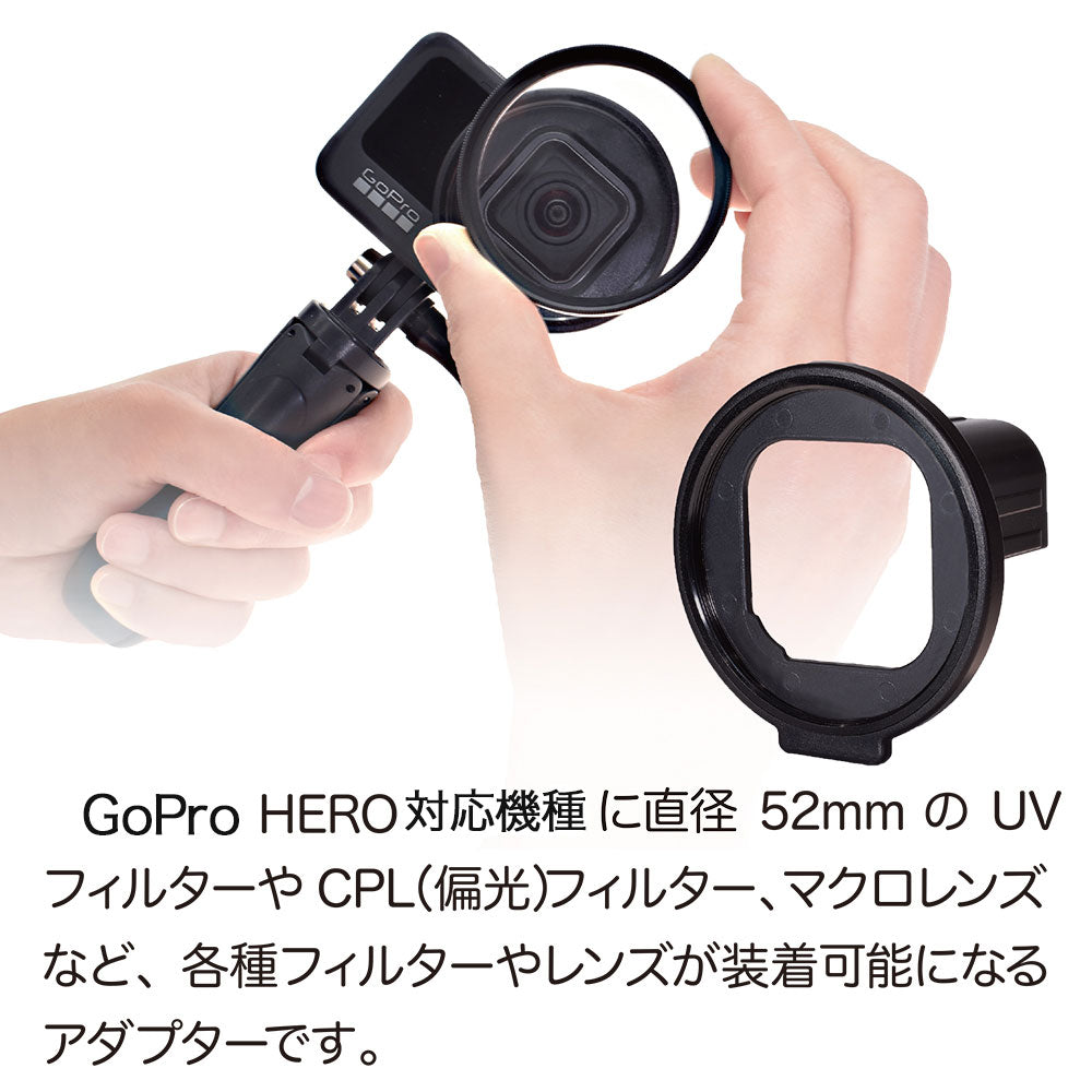 HERO13/12/11/10/9Black用 52mmレンズアダプター GLD5215MJ129