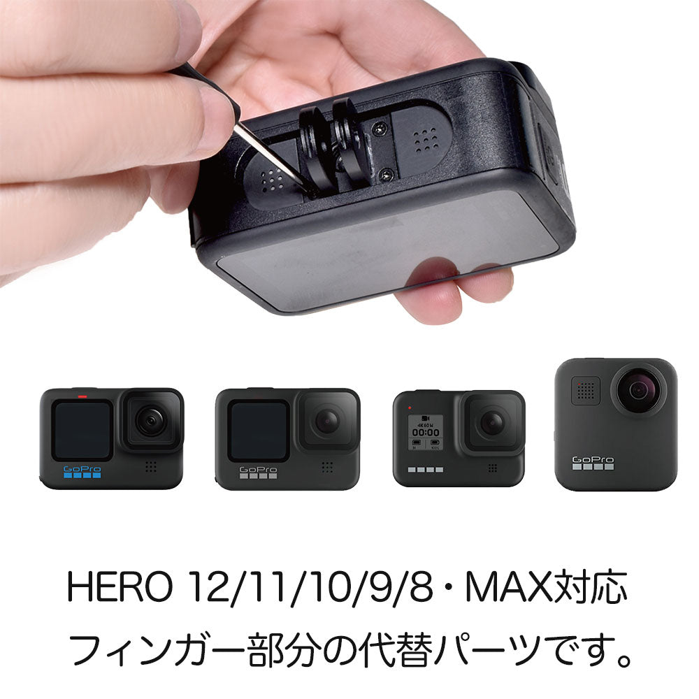 HERO12/11/10/9/8/MAX用 交換用折り畳み式マウント(1/4インチネジ穴 