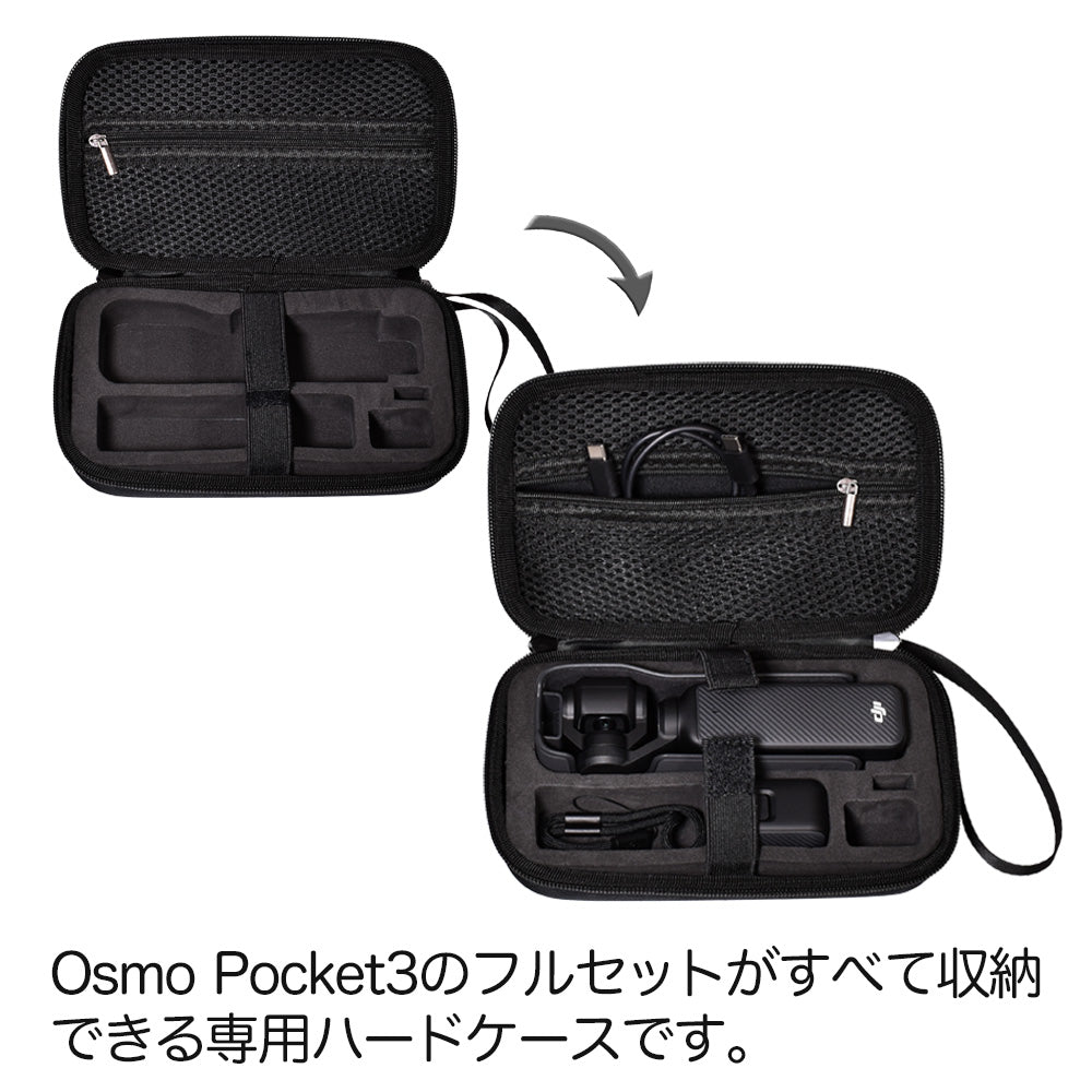 Osmo Pocket3用 収納ハードケース GLD6213MJ295 – GLIDER-SPORTS