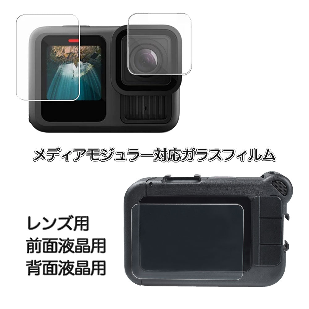 HERO13Black用 メディアモジュラー対応 ガラス保護フィルムセット