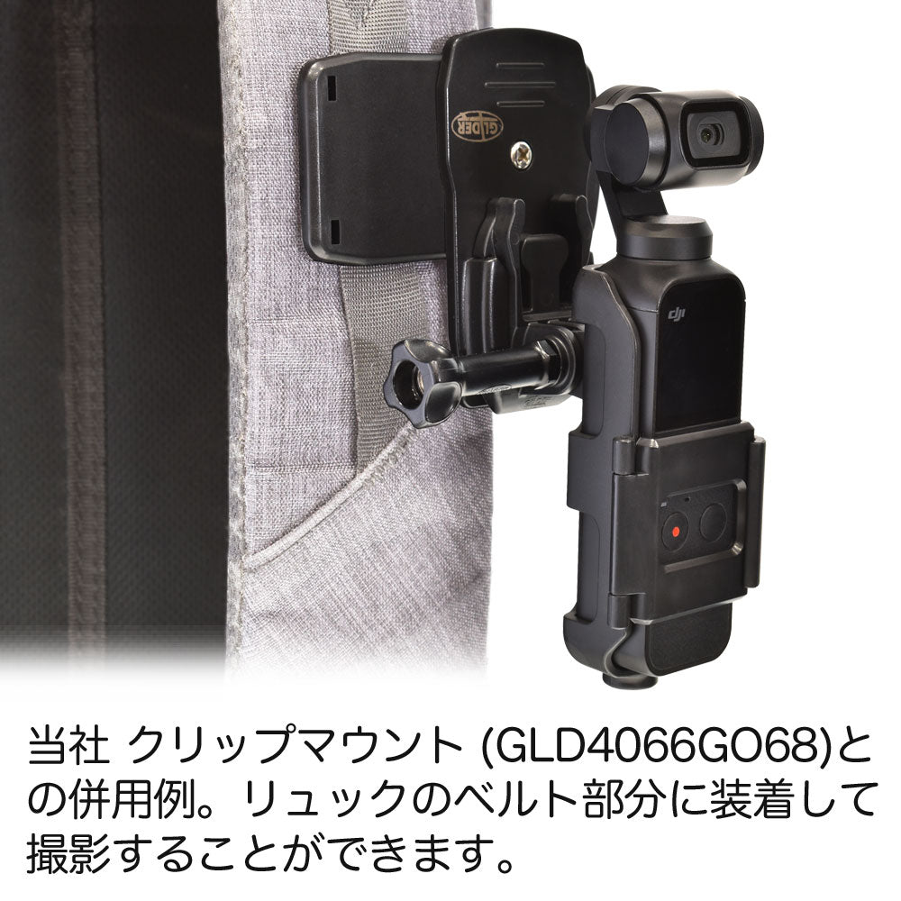 Osmo Pocket用 拡張ホルダー GLD3624MJ84 – GLIDER-SPORTS