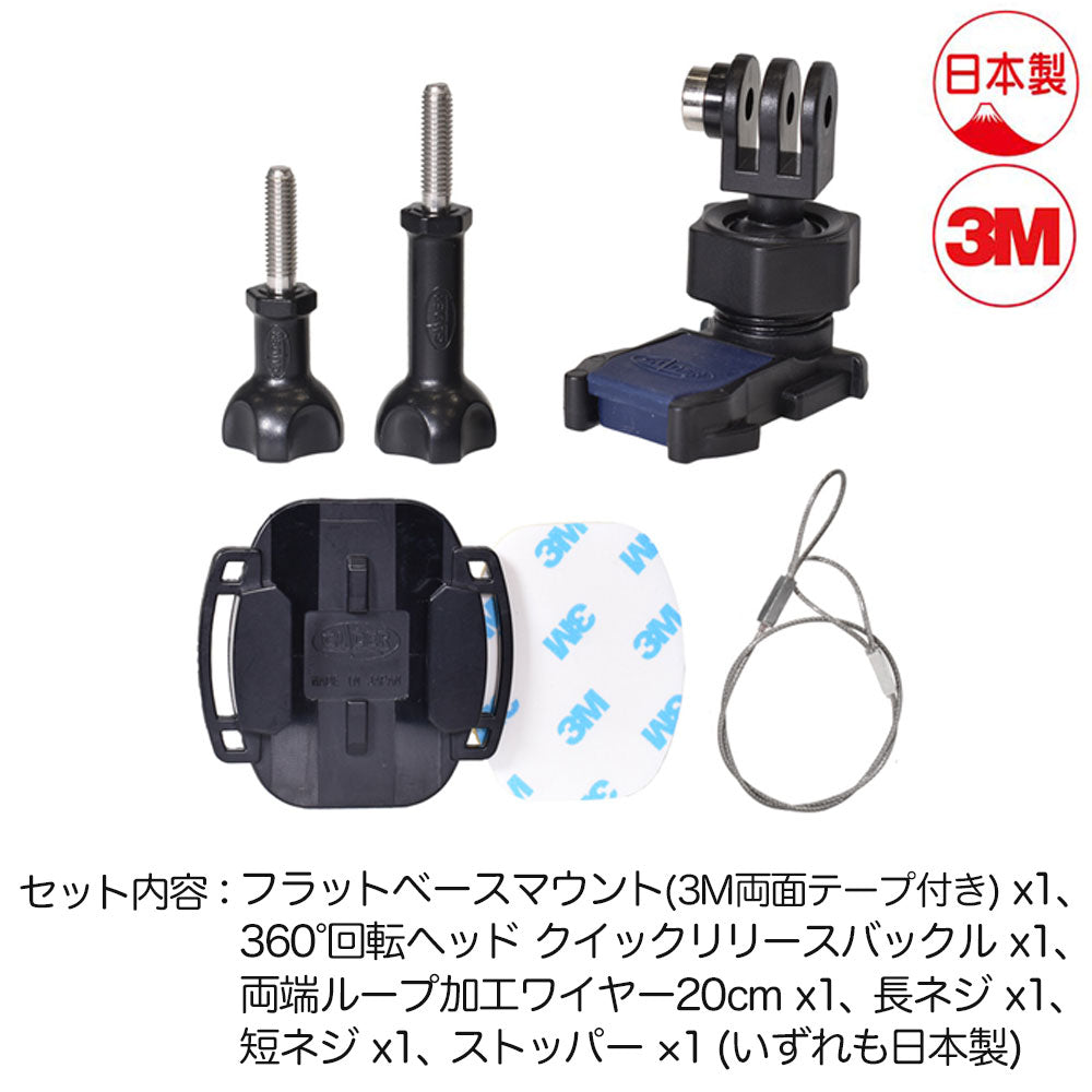 日本製 フラット面用 ユニバーサルマウントセット - GLIDER-SPORTS