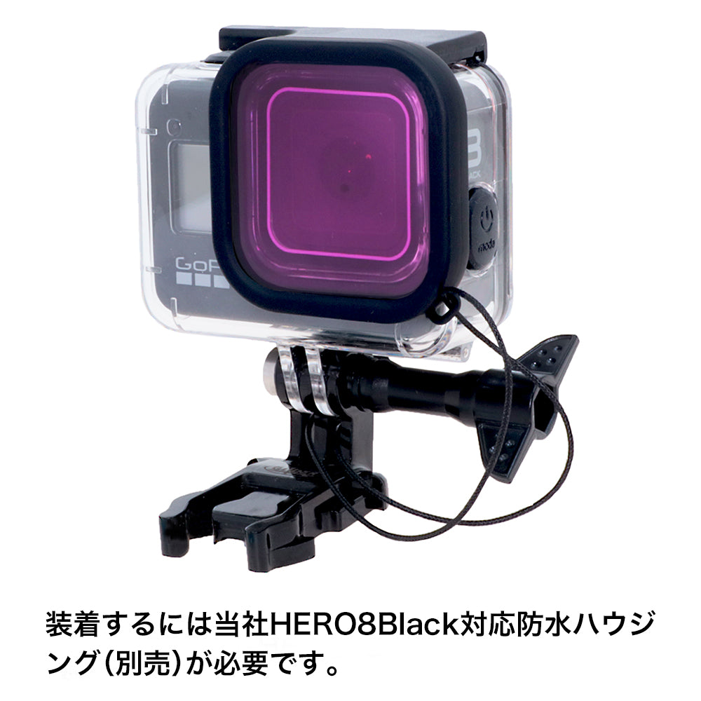 HERO8Black用 水中フィルター【紫】 - GLIDER-SPORTS