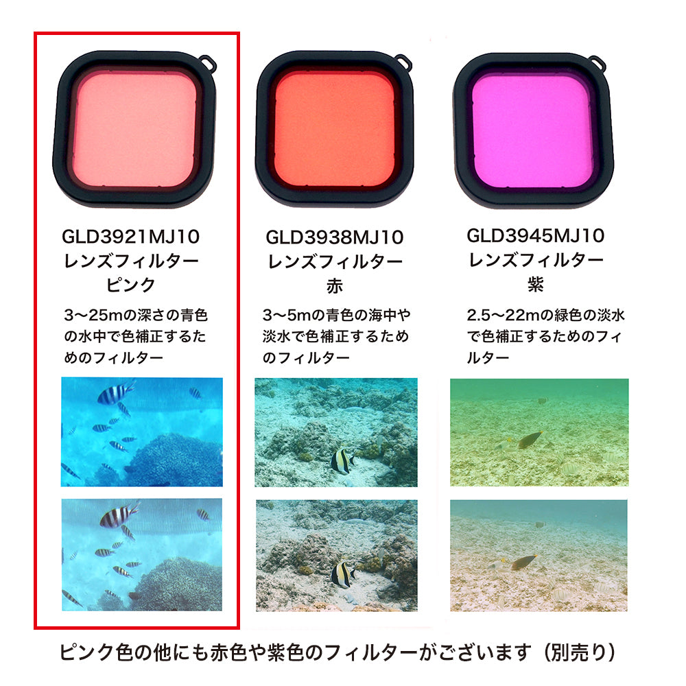 HERO8Black用 水中フィルター【ピンク】 - GLIDER-SPORTS