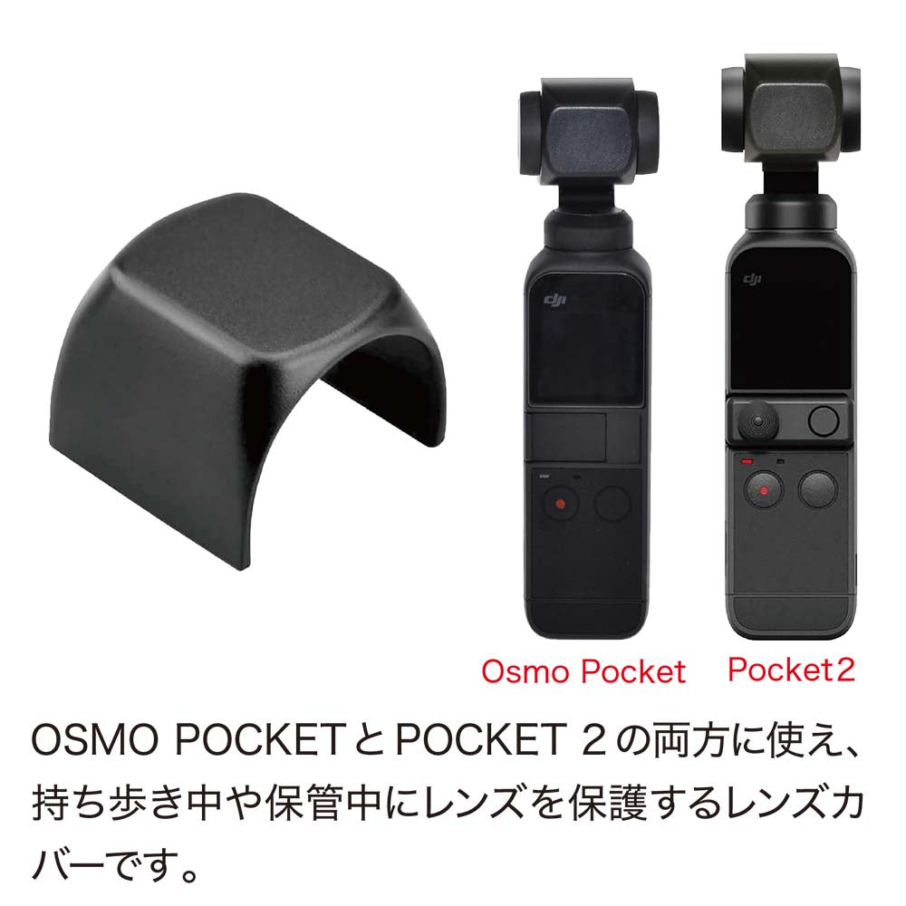 Osmo Pocket/Pocket2用 レンズカバー - GLIDER-SPORTS