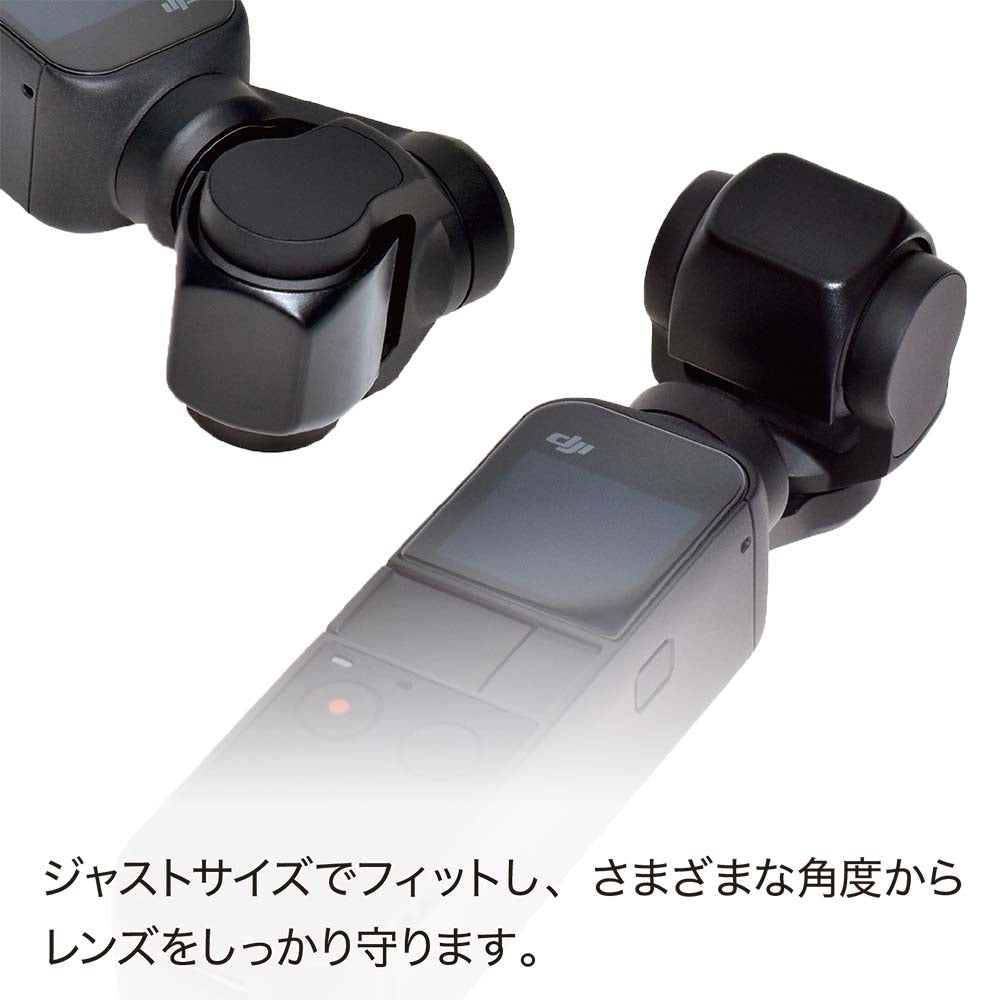 Osmo Pocket/Pocket2用 レンズカバー - GLIDER-SPORTS