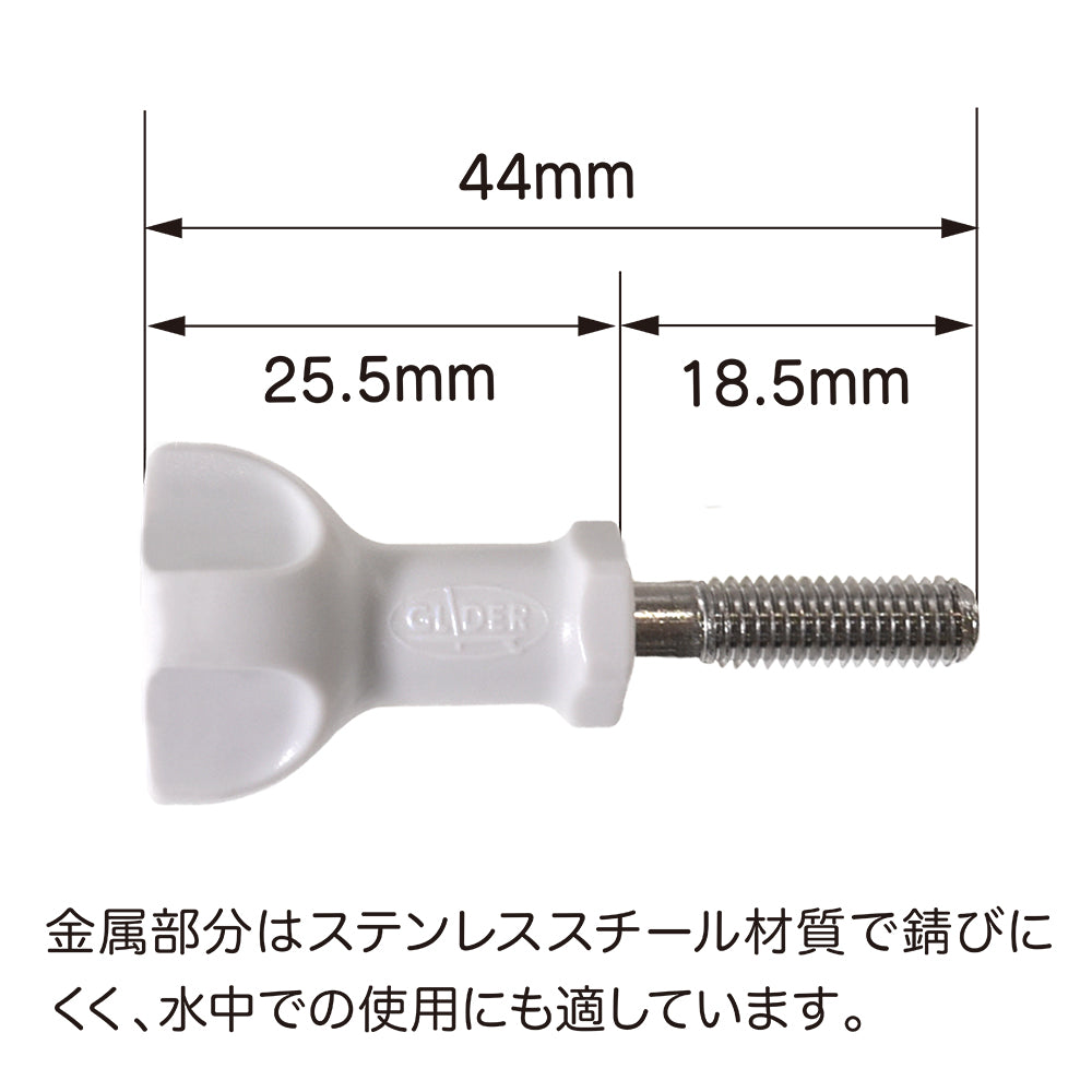 日本製短ネジ2本セット（チタンホワイト ） - GLIDER-SPORTS