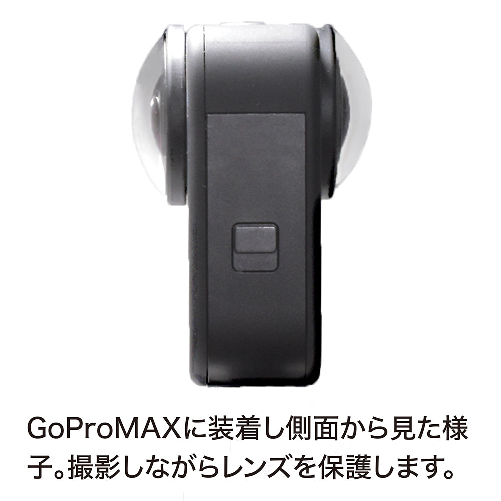 GoProMAX用 レンズカバー 2個 - GLIDER-SPORTS