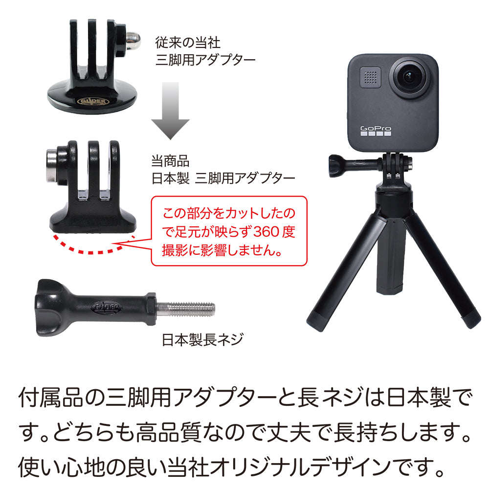 アクションカメラ用ミニ三脚 GLD6052MJ205 – GLIDER-SPORTS