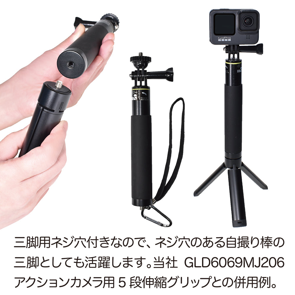 アクションカメラ用ミニ三脚 GLD6052MJ205 – GLIDER-SPORTS