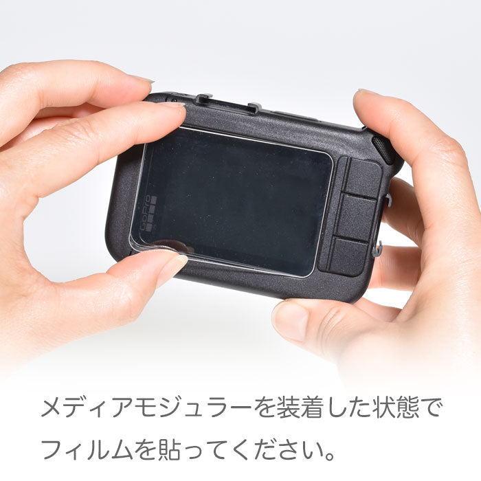 HERO11/10/9Black メディアモジュラー用 保護フィルム GLD6090MJ208