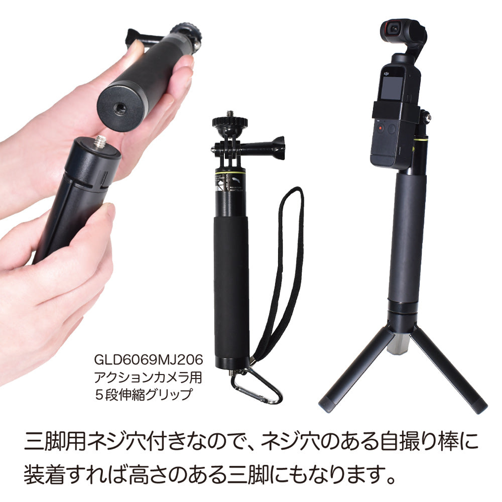 Osmo Pocket/Pocket2用 ミニ三脚セット GLD6113MJ211 – GLIDER-SPORTS