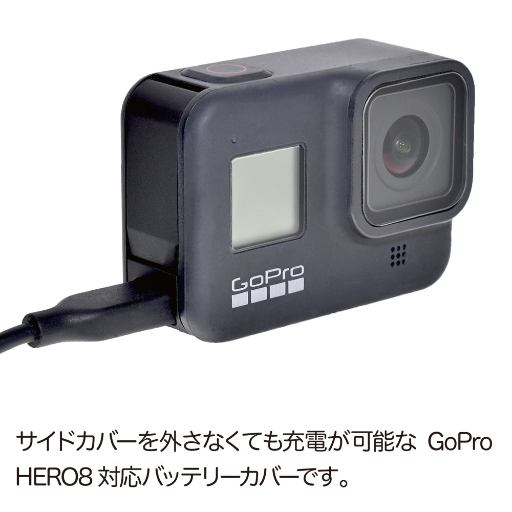 HERO8Black用サイドカバー - GLIDER-SPORTS