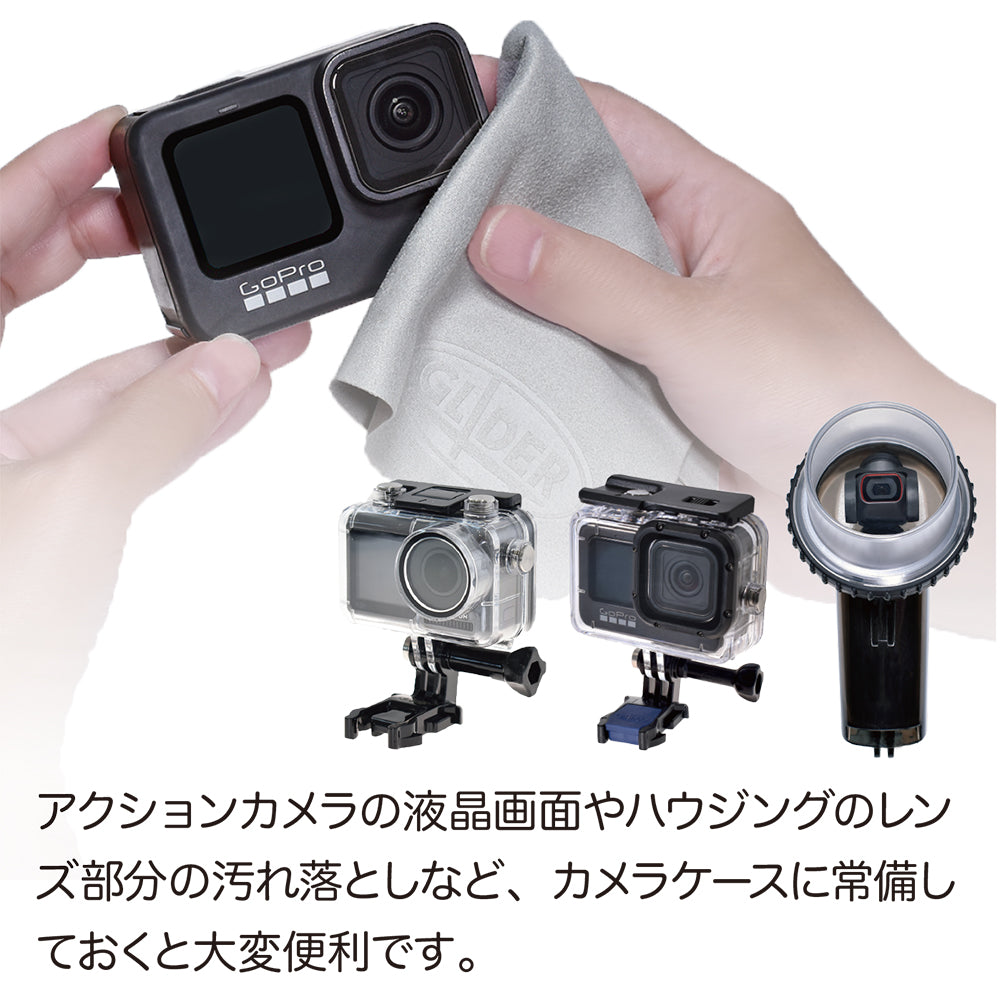 アクションカメラ用 レンズ拭き 2枚セット - GLIDER-SPORTS