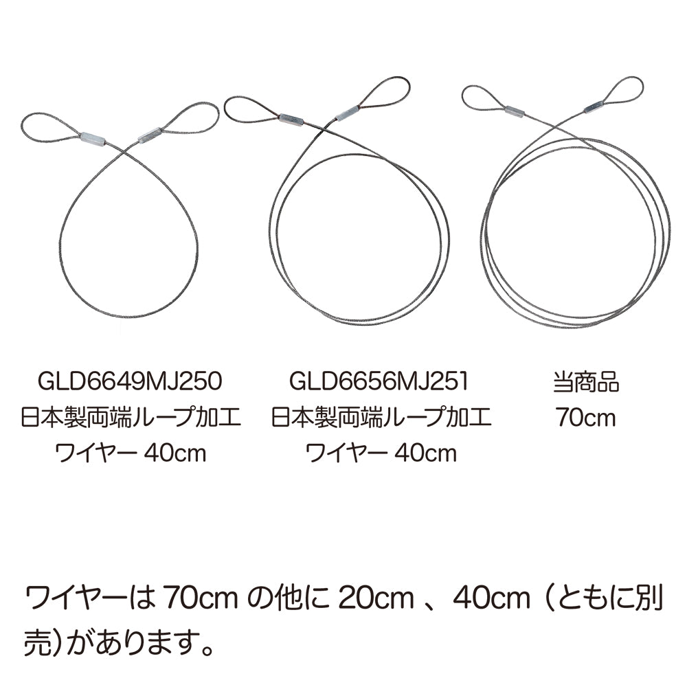 日本製 両端ループ加工 ワイヤー 70cm - GLIDER-SPORTS