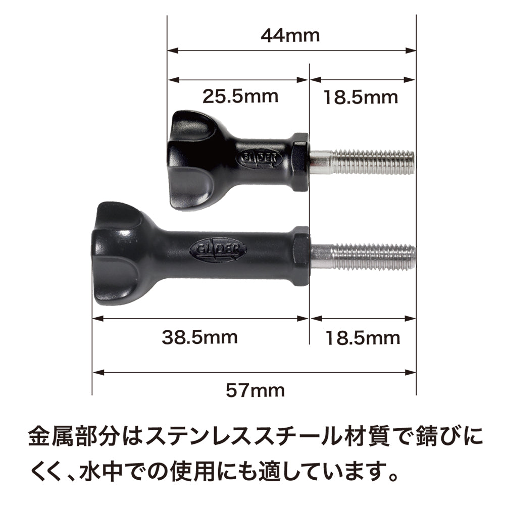 日本製長・短ネジ2本セット - GLIDER-SPORTS
