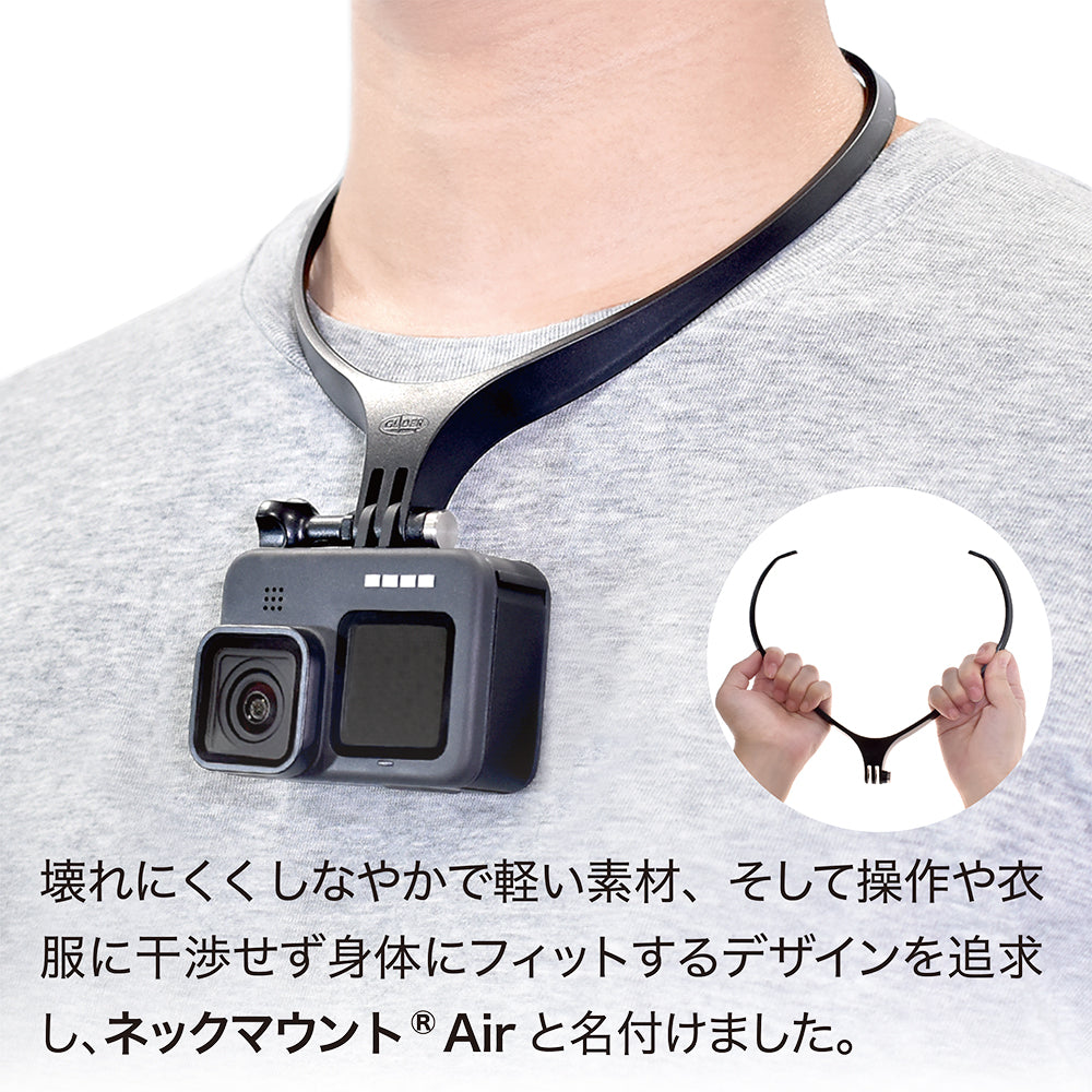 ネックマウント® Air&【ハード】アジャスター セット - GLIDER-SPORTS