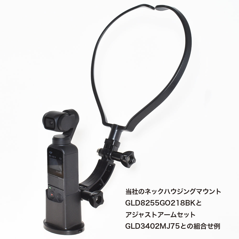 Osmo Pocket用 マウント 1/4インチネジ付き GLD3433MJ67